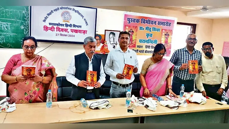 DHANBAD NEWS : बीबीएमकेयू के स्नातकोत्तर हिंदी विभाग में मना हिंदी दिवस