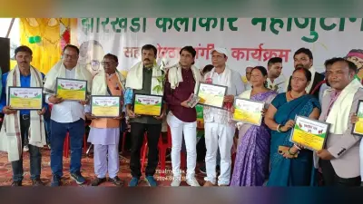 Bokaro News : 200 झारखंडी कलाकारों-साहित्यकारों को किया गया सम्मानित