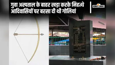 Gua Golikand: सरकार ने तीर-धनुष पर लगा दिया था प्रतिबंध, इंदिरा गांधी को करना पड़ा हस्तक्षेप