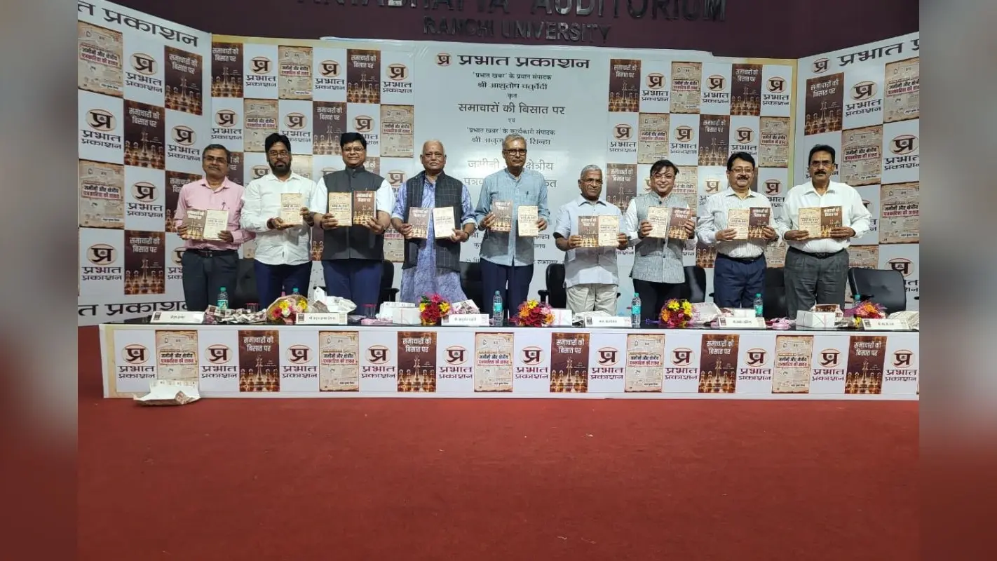 Book Release: राज्यसभा के उपसभापति हरिवंश बोले, प्रिंट मीडिया पर यकीन का प्रतिशत है सबसे अधिक