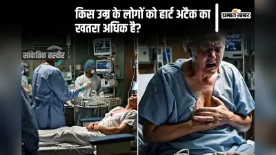 World Heart Day 2024: जानिए किस उम्र के लोगों को हार्ट अटैक का खतरा अधिक है?