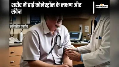 Symptoms of High Cholesterol: आप भी समझिए शरीर में हाई कोलेस्ट्रॉल के संकेत को