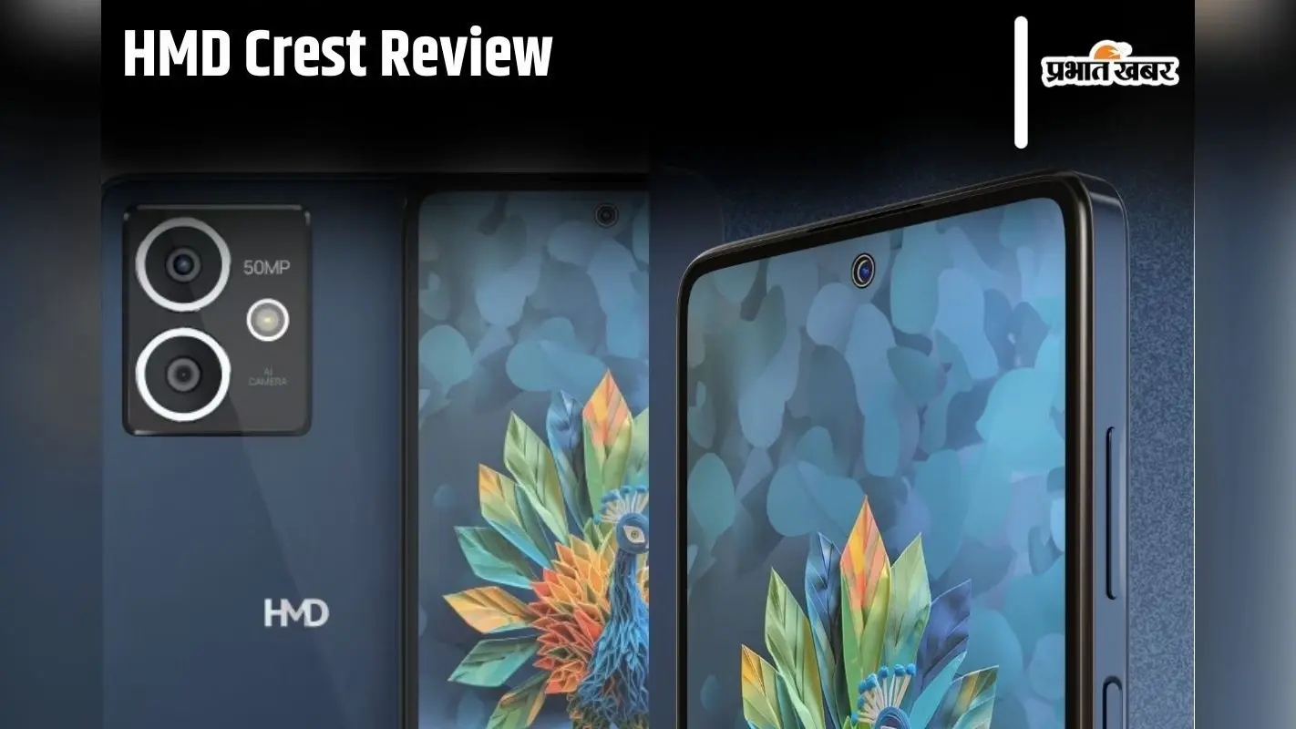 HMD Crest Review: नोकिया फोन बनाने वाली कंपनी 15 हजार में लायी धाकड़ स्मार्टफोन, आप भी देखें खूबियां