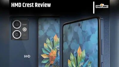 HMD Crest Review: नोकिया फोन बनाने वाली कंपनी 15 हजार में लायी धाकड़ स्मार्टफोन, आप भी देखें खूबियां