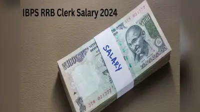 IBPS RRB Clerk Salary: इन-हैंड मिलती है इतनी सैलरी और ये सब सुविधाएँ