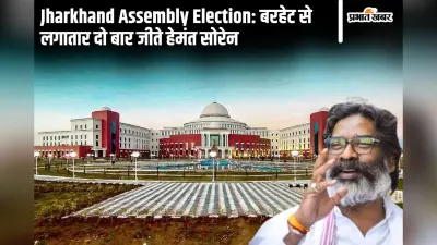 Barhait Vidhan Sabha: 4 दशक से बरहेट में झामुमो अजेय, हेमंत सोरेन तीसरी बार चुनावी मैदान में सामने गमालियल हेम्ब्रम की चुनौती