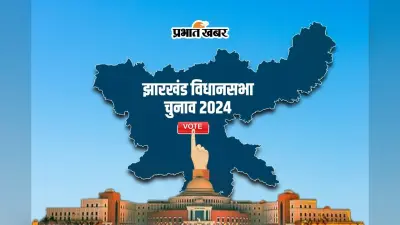 Jharkhand Election: हुसैनाबाद सीट से हरिहर सिंह ने लगायी थी जीत की हैट्रिक, 1990 के बाद से BJP को नहीं मिली जीत