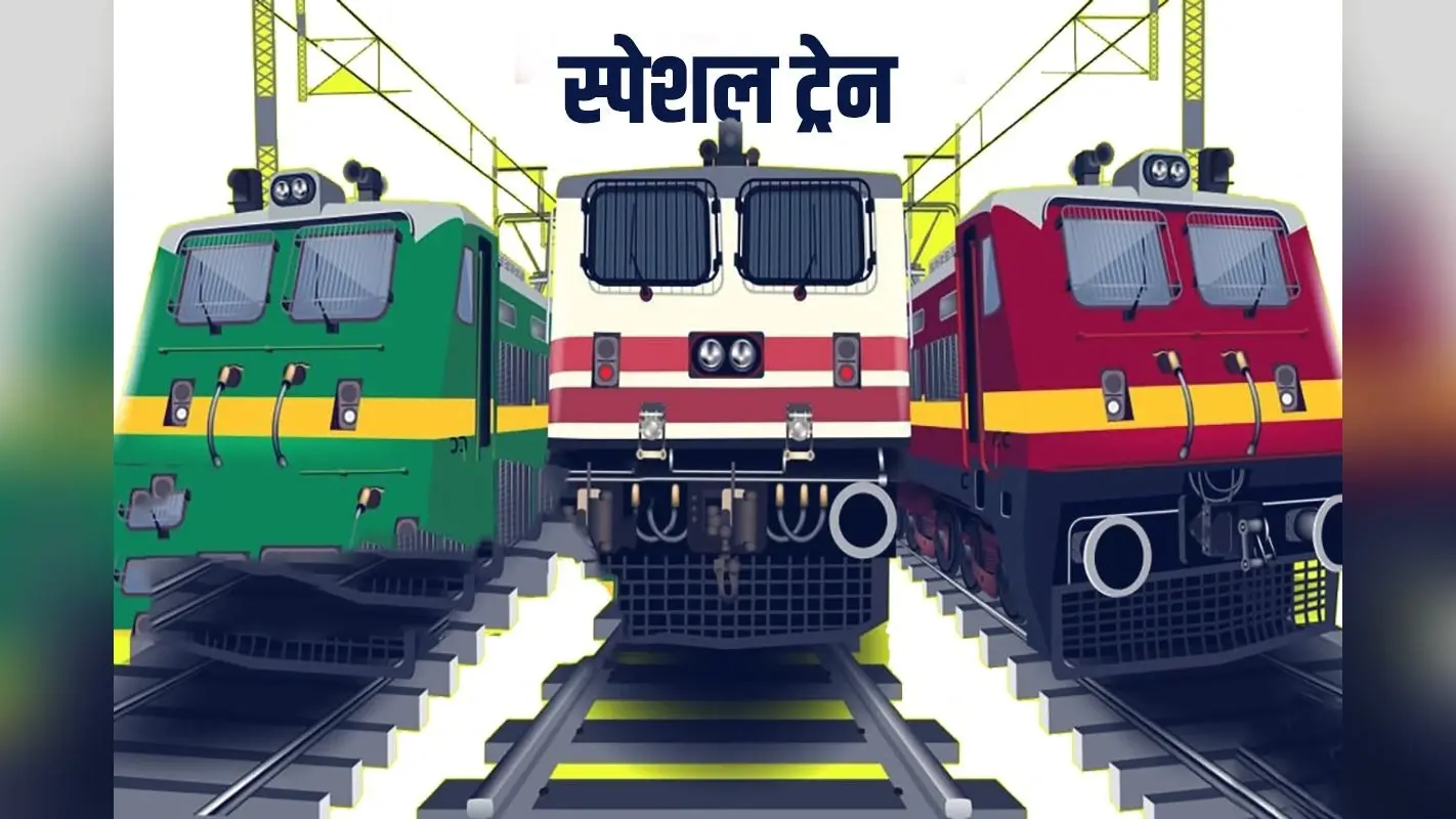 यूपी,बिहार,झारखंड के लोगों लिए बहुत अच्छी खुशखबरी, दशहरा-दुर्गा पूजा-दीपावली और छठ के मौके पर इन रूट्स पर चलेंगी स्पेशल ट्रेन