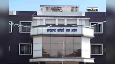 JSSC CGL का प्रश्नपत्र परीक्षा से पहले मिला था: अभय तिवारी