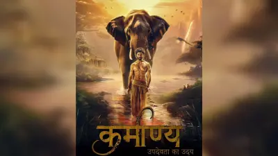 Karmaanya: आ रहा है बॉलीवुड में वीएफएक्स और मिथोलॉजी का सबसे बड़ा धमाका, फिल्म का टीजर हुआ रिलीज