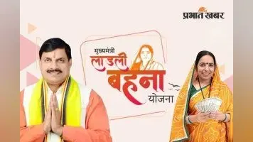 लाड़ली बहना योजना के बाद MP सरकार की एक और सौगात, मालामाल बना देगी ये स्किम