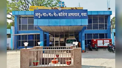 Gaya News: मगध मेडिकल में सफाई से लेकर मरीजों के खाने-पीने की व्यवस्था तक, सब कुछ जीविका के हवाले