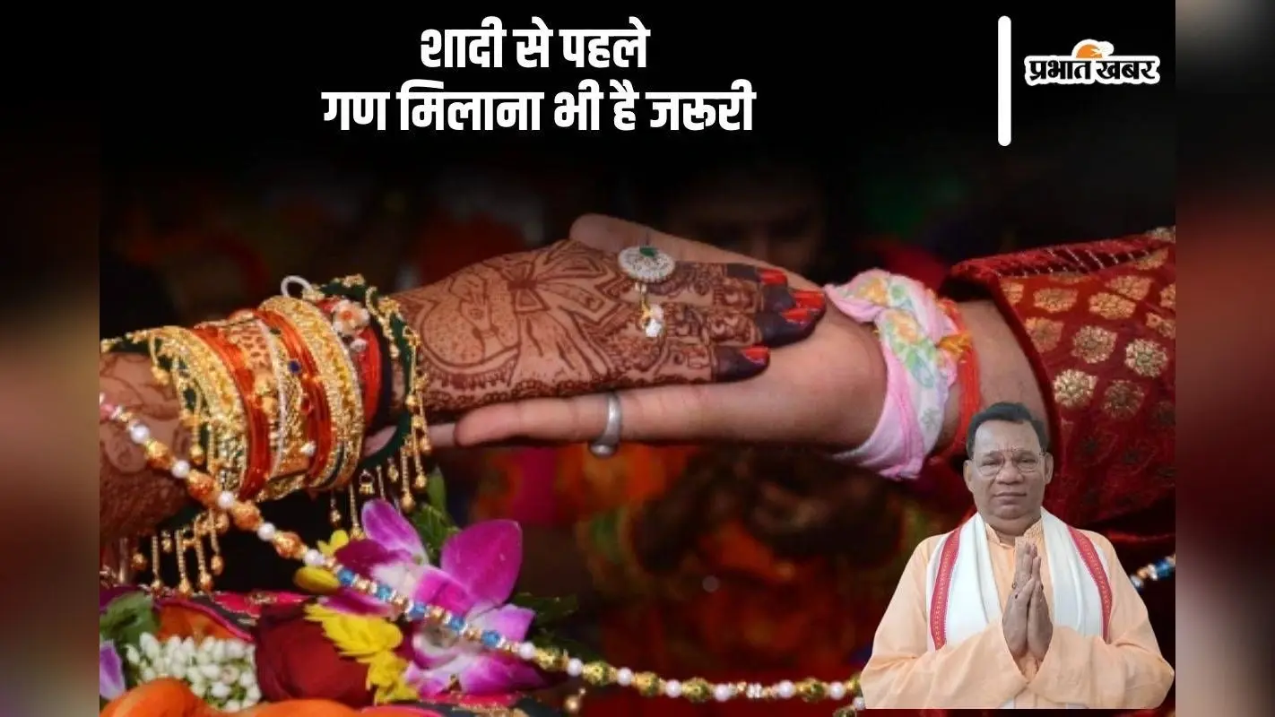 Marriage Compatibility: शादी से पहले गण मिलाना है जरूरी, आइए जानें कैसे होते हैं राक्षस गण वाले लोग
