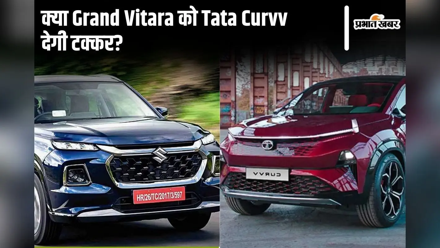 क्या Grand Vitara को Tata Curvv देगी टक्कर? जानें दोनों में कौन है बेस्ट एसयूवी