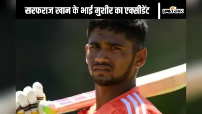 Musheer Khan Accident: क्रिकेटर सरफराज खान के भाई मुशीर का एक्सीडेंट, कार सड़क पर 4-5 बार पलटी