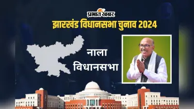 40 सालों तक भाकपा के डॉ विश्वेश्वर खां ने किया प्रतिनिधित्व, 2014 से लगातार झामुमो के रविंद्रनाथ महतो ने मारी बाजी