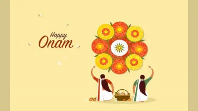 Onam Wishes & Quotes 2024: ओणम के लिए यहां से चुनें बधाई संदेश
