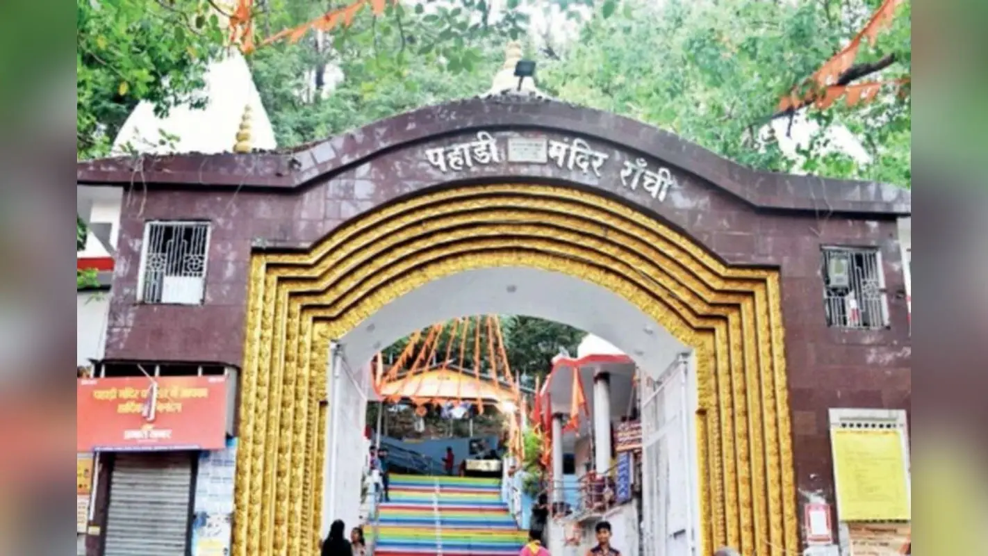 Pahari Mandir Ranchi: सावन में पहाड़ी मंदिर में होता है भोलेनाथ का भव्य श्रृंगार, जानिये क्या है महत्व