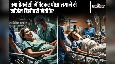 क्या प्रेगनेंसी में बैठकर पोछा लगाने या एक्सरसाइज करने से नॉर्मल डिलीवरी होती है?