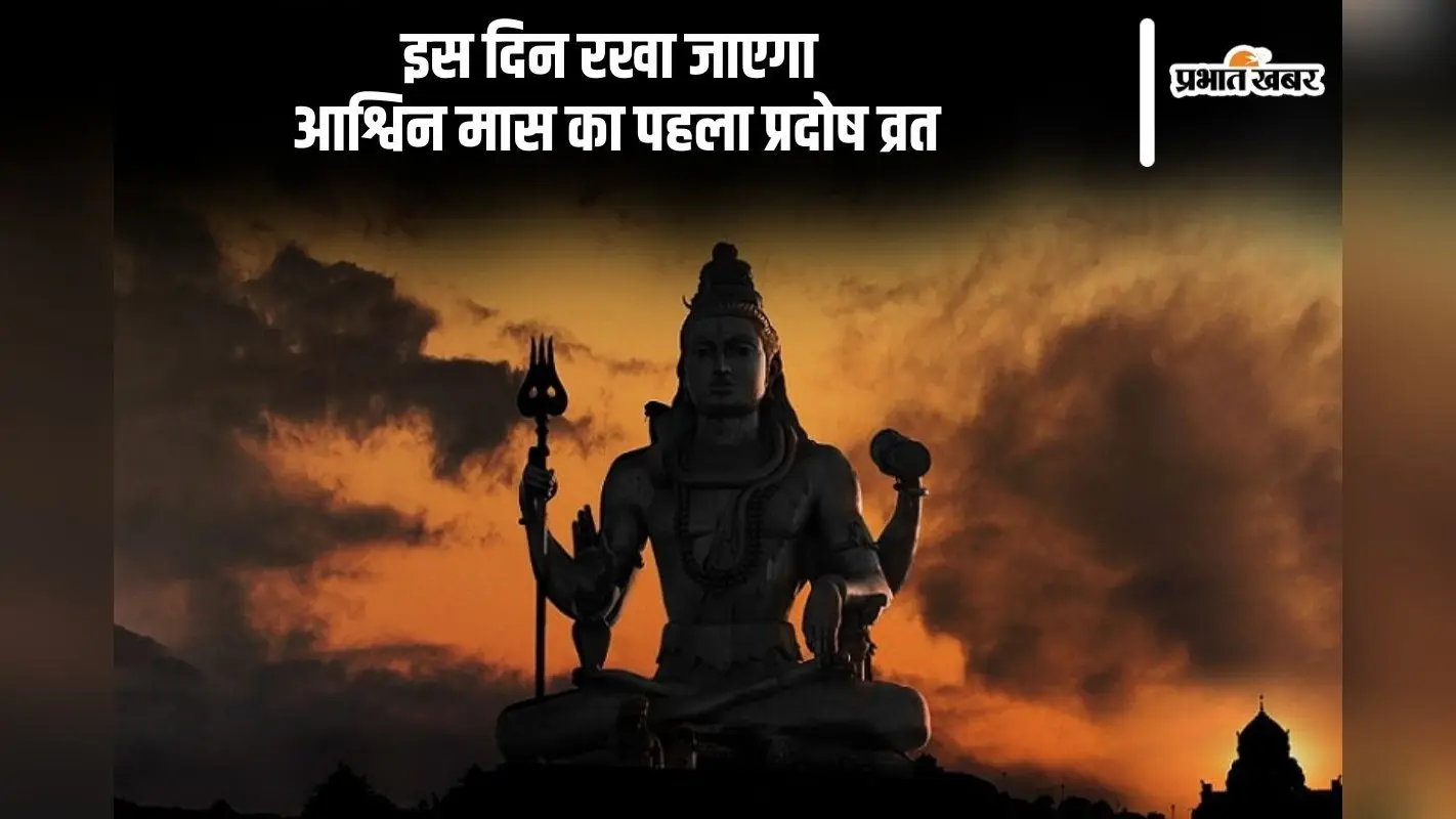 Ravi Pradosh Vrat 2024: आज रखा जा रहा है रवि प्रदोष व्रत, विवाह में आ रही रुकावट होगी दूर
