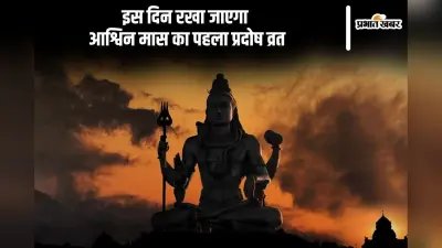 Ravi Pradosh Vrat 2024: आज रखा जा रहा है रवि प्रदोष व्रत, विवाह में आ रही रुकावट होगी दूर