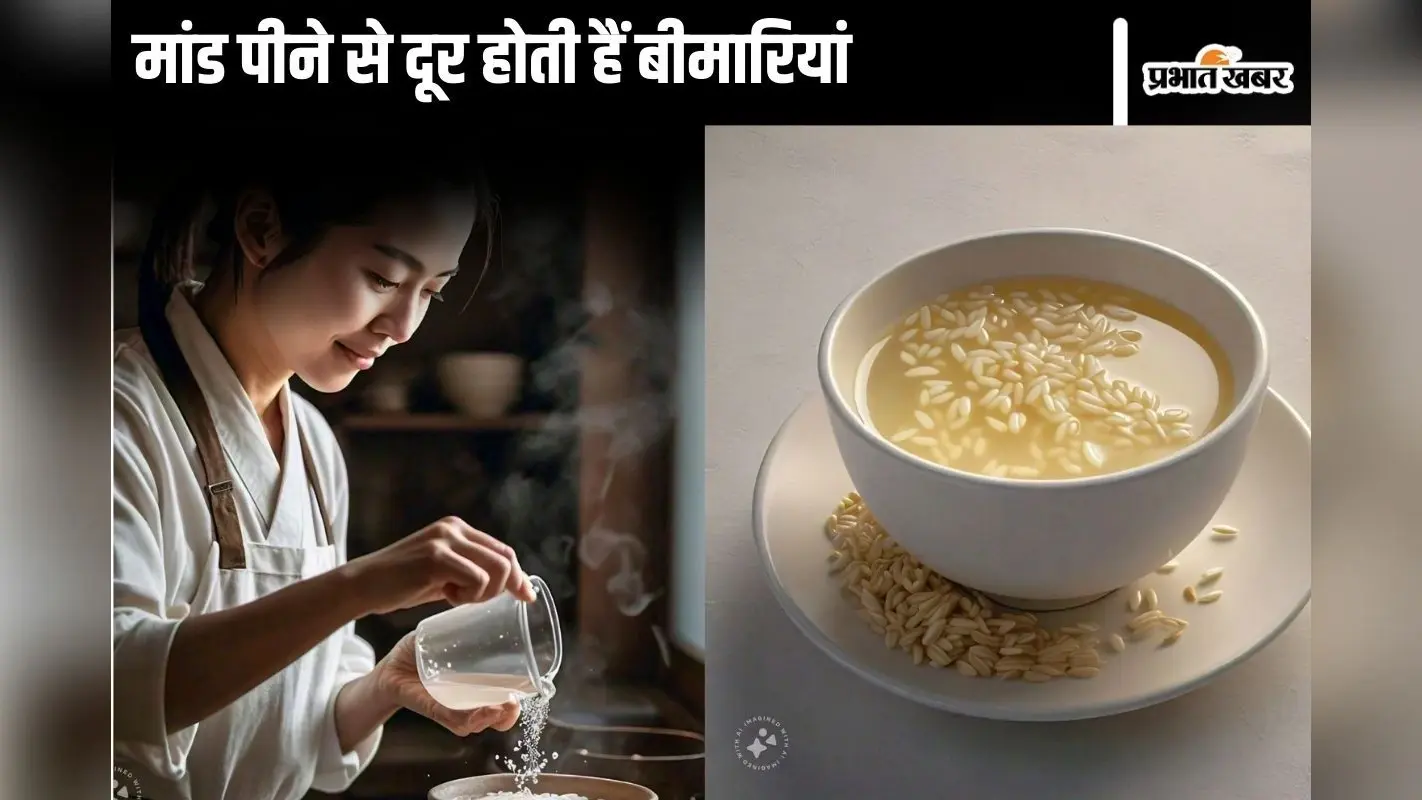 Rice Water Benefits: मांड पानी पीने से दूर होती हैं 5 गंभीर बीमारियां
