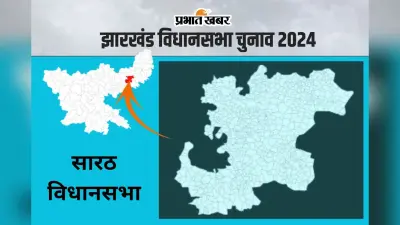 Sarath Vidhan Sabha: सारठ विधानसभा सीट पर लगातार 2 बार जीते रणधीर सिंह