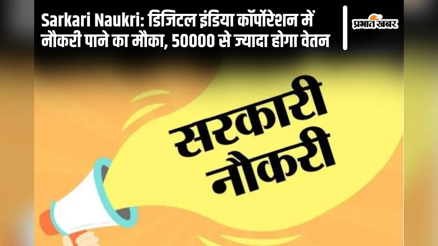 Sarkari Naukri: बिना एग्जाम दिए डिप्टी ऑफिसर बनने का मौका, एक लाख तक होगी सैलरी