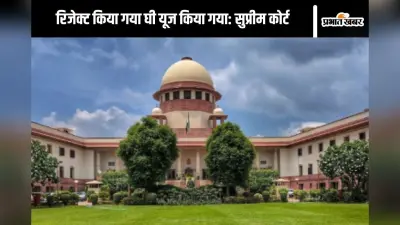 Tirupati Laddu Case: तिरुपति लड्डू विवाद पर सुप्रीम कोर्ट सख्त, कहा- कम से कम भगवान को राजनीति से दूर रखें