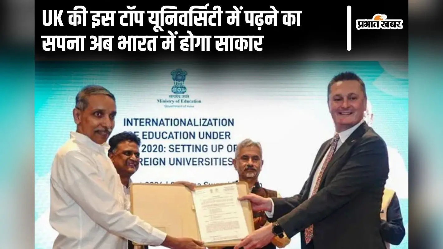 UK की इस टॉप यूनिवर्सिटी में पढ़ने का सपना अब भारत में होगा साकार
