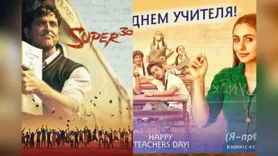 Teachers Day 2024: बॉलीवुड की ये 5 फिल्में सिखाती हैं, गुरू-शिष्य के अटूट रिश्ते के असल मायने