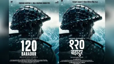 120 Bahadur: फरहान अख्तर की डॉन 3 से पहले इस वॉर-ड्रामा फिल्म की शूटिंग शुरू, जानें डिटेल्स