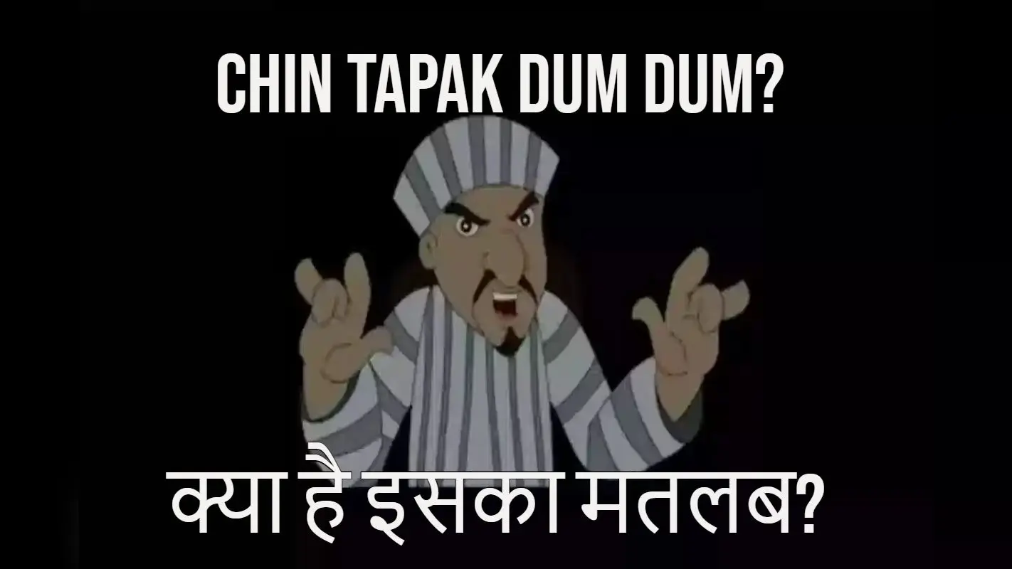 Chin Tapak Dum Dum का मतलब क्या है? कहां से आया यह ट्रेंड और इंटरनेट पर कैसे हुआ वायरल?