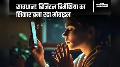 World Alzheimer’s Day: याददाश्त कमजोर कर रहा मोबाइल, बन रहा अल्जाइमर की वजह