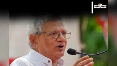 Sitaram Yechury In Jharkhand : राज्य बनने से पहले ही येचुरी ने बना दी थी माकपा की झारखंड कमेटी