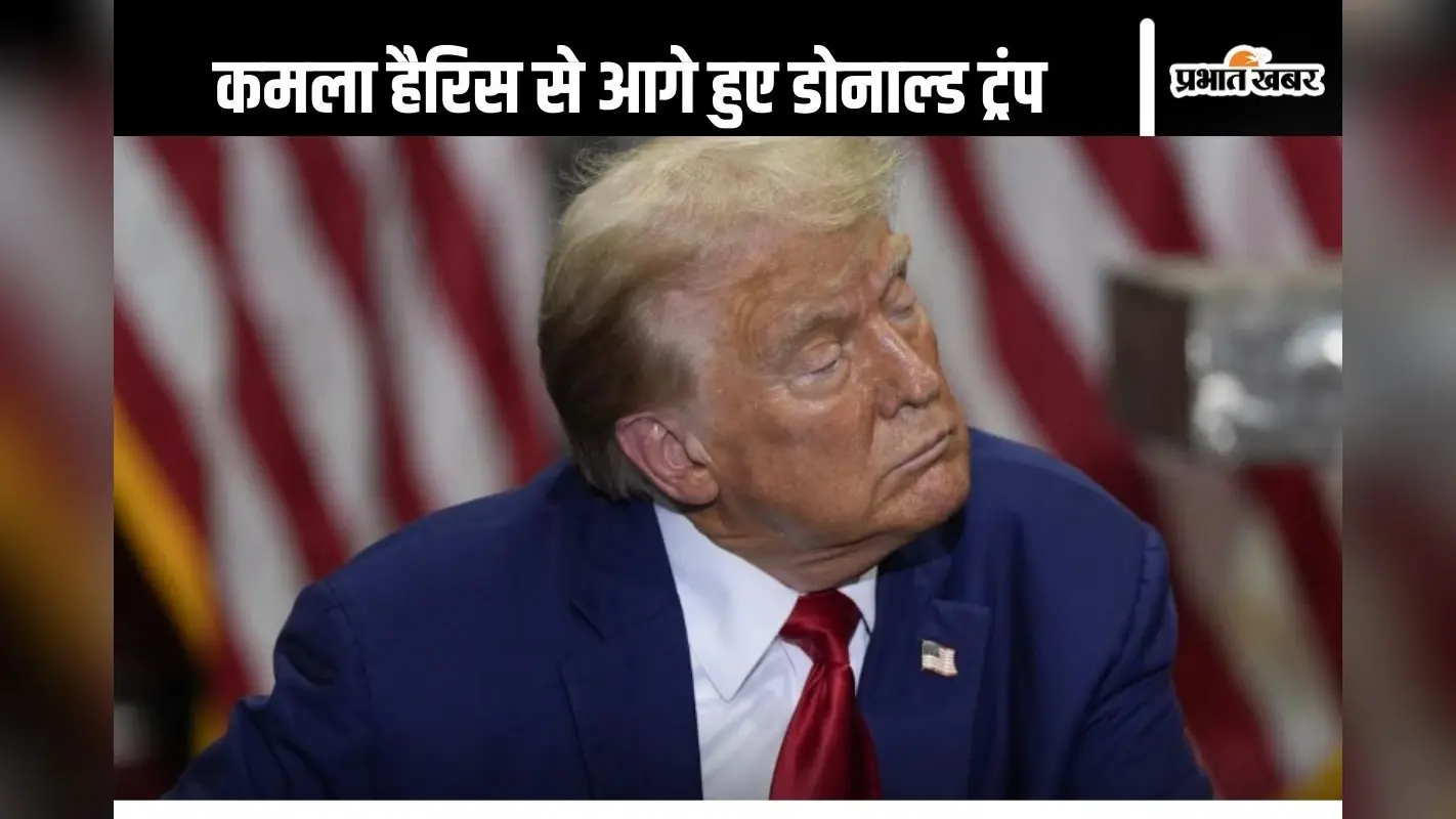 US Election 2024 Survey : डोनाल्ड ट्रंप जीत जाएंगे अमेरिका में राष्ट्रपति पद का चुनाव? सर्वे से ये बात आई सामने