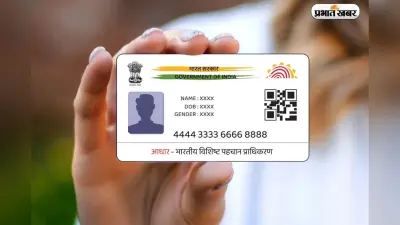 PVC Aadhaar Card: सिर्फ 50 रुपये में घर बैठे मंगवाएं PVC Aadhaar Card, जानें पूरी प्रक्रिया