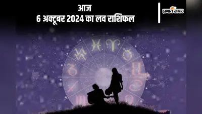 Aaj Ka Love Rashifal: कुंभ राशि वालों को धैर्य और संयम से काम लेना होगा, जानें आज 6 अक्टूबर 2024 का लव राशिफल