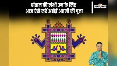 Ahoi Ashtami Moon Rise Time: आज है अहोई अष्टमी, जानें तारे देखने का शुभ मुहूर्त
