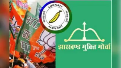 Jharkhand Election 2024: संताल में सियासी घमासान, जानें 18 सीटों का हाल