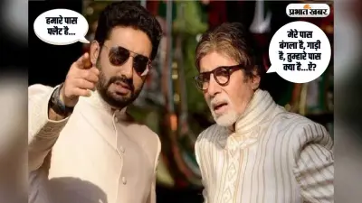अमिताभ-अभिषेक बच्चन के पास मुंबई में कुल कितने अपार्टमेंट्स? जानकर चौंक जाएंगे आप