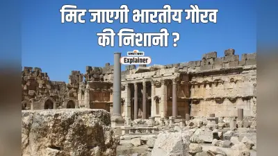 Lebanon Hindu Temple in Danger: लेबनान में चार हजार साल पुराने हिंदू मंदिर पर खतरा, आतंकी पहुंचा सकते हैं नुकसान