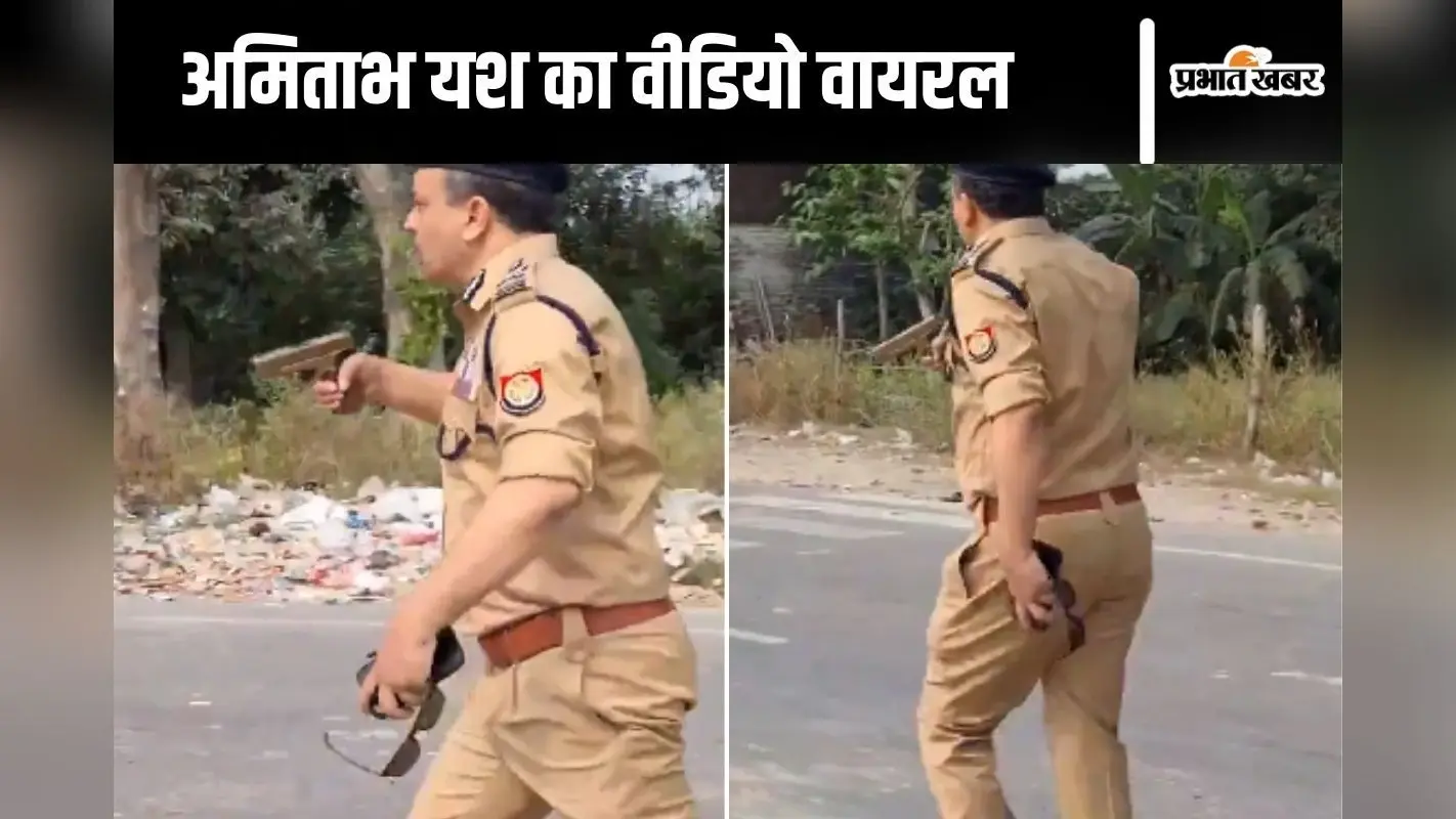 Bahraich Viral Video: एक हाथ में गॉगल्स दूसरे हाथ में गन, अमिताभ यश को देखते ही भाग खड़े हुए उपद्रवी