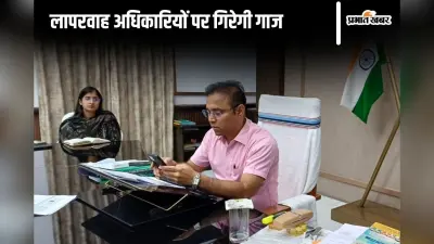भागलपुर में काम नहीं करने वालों को दी जाएगी सेवानिवृत्ति, लापरवाह अफसरों के खिलाफ DM ने मांगा प्रस्ताव