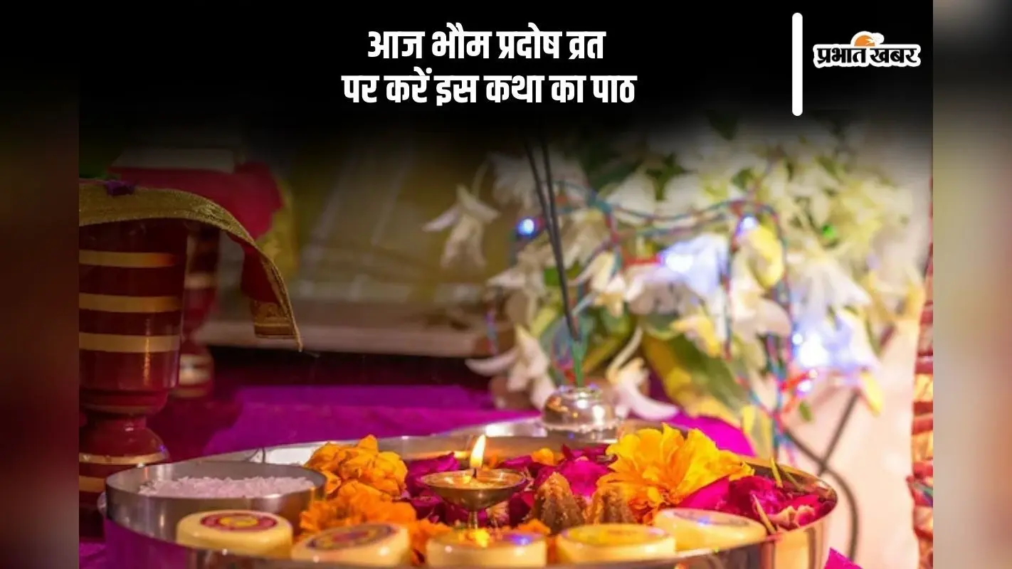 Bhaum Pradosh Vrat Katha: भौम प्रदोष व्रत पर जरूर सुनें ये कथा, शिवजी के साथ हनुमान जी की भी बरसेगी कृपा