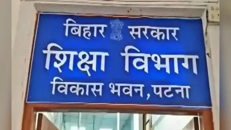 Bihar Teacher: शिक्षा विभाग का बड़ा एक्शन, भ्रष्टाचार के आरोप में DEO और DPO को किया निलंबित
