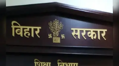 BPSC Teacher: दिवाली से पहले शिक्षा विभाग की बड़ी कार्रवाई, 16 शिक्षकों को नौकरी से हटाया