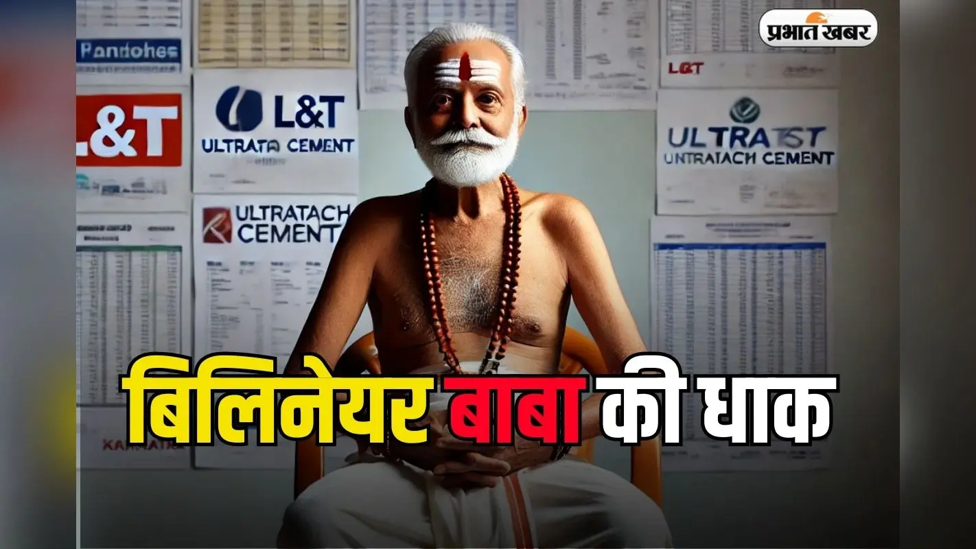 Billionaire Baba: गले में माला, बदन पर जनेऊ…झोली में 100 करोड़ का शेयर, ऐसे हैं बिलिनेयर बाबा