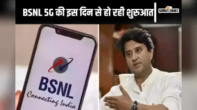 BSNL 5G की कब होगी शुरुआत? टेलीकॉम मिनिस्टर ने बता दी तारीख