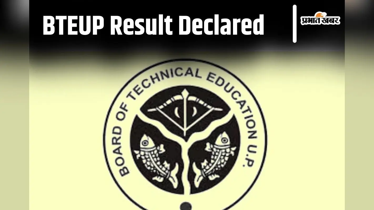 BTEUP Result 2024: बीटीईयूपी ऑड सेमेस्टर परीक्षाओं का परिणाम जारी, ऐसे करें चेक